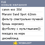 My Wishlist - ksii