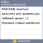 My Wishlist - ksilias