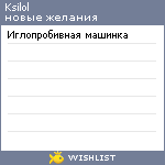 My Wishlist - ksilol