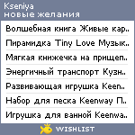 My Wishlist - ksiniya