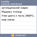 My Wishlist - ksinkler