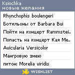 My Wishlist - ksiochka