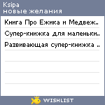 My Wishlist - ksipa