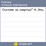 My Wishlist - ksirona