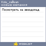 My Wishlist - ksiu_sallivan