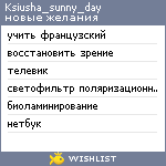 My Wishlist - ksiusha_sunny_day