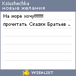 My Wishlist - ksiushechka