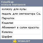 My Wishlist - ksiushkap