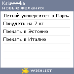 My Wishlist - ksiuwwwka