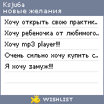 My Wishlist - ksju6a