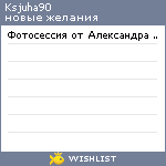 My Wishlist - ksjuha90