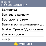 My Wishlist - ksjuok