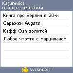 My Wishlist - ksjurewicz