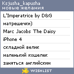 My Wishlist - ksjusha_kapusha