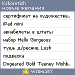 My Wishlist - kskorotich