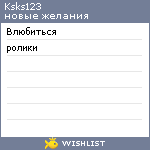 My Wishlist - ksks123