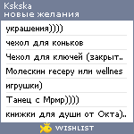 My Wishlist - kskska