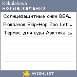 My Wishlist - kskulakova