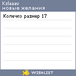 My Wishlist - kslaaav