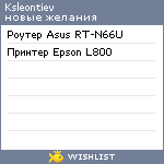 My Wishlist - ksleontiev