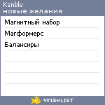 My Wishlist - ksnblv