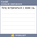 My Wishlist - ksndel