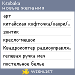 My Wishlist - ksobaka