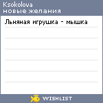 My Wishlist - ksokolova