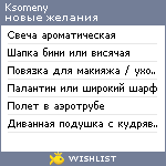 My Wishlist - ksomeny