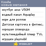 My Wishlist - ksoohe