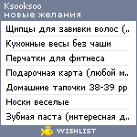 My Wishlist - ksooksoo