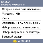 My Wishlist - ksotar