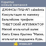 My Wishlist - kspuntus