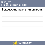 My Wishlist - kss_ya