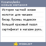 My Wishlist - kssamoylenko