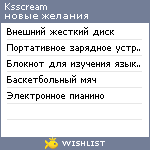 My Wishlist - ksscream