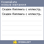 My Wishlist - ksseniakate