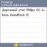 My Wishlist - kssenja