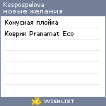 My Wishlist - ksspospelova