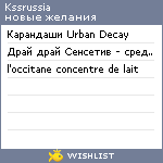 My Wishlist - kssrussia