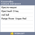 My Wishlist - kssssrodina