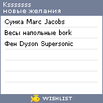 My Wishlist - ksssssss