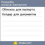 My Wishlist - kssussha