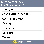 My Wishlist - kstezyondatrack
