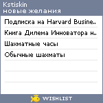 My Wishlist - kstiskin