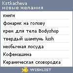 My Wishlist - kstkacheva