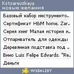 My Wishlist - kstsarevskaya