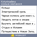 My Wishlist - kstyrinaelena