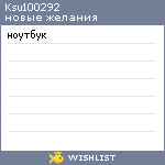 My Wishlist - ksu100292