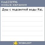 My Wishlist - ksu1231996